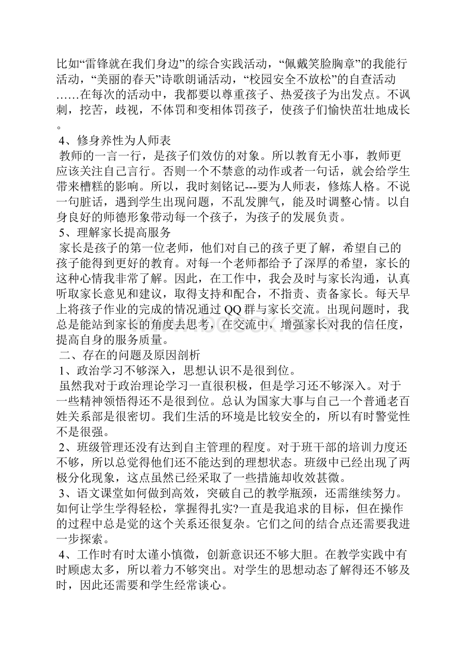 教师师德师风自查自纠报告范文5篇.docx_第3页