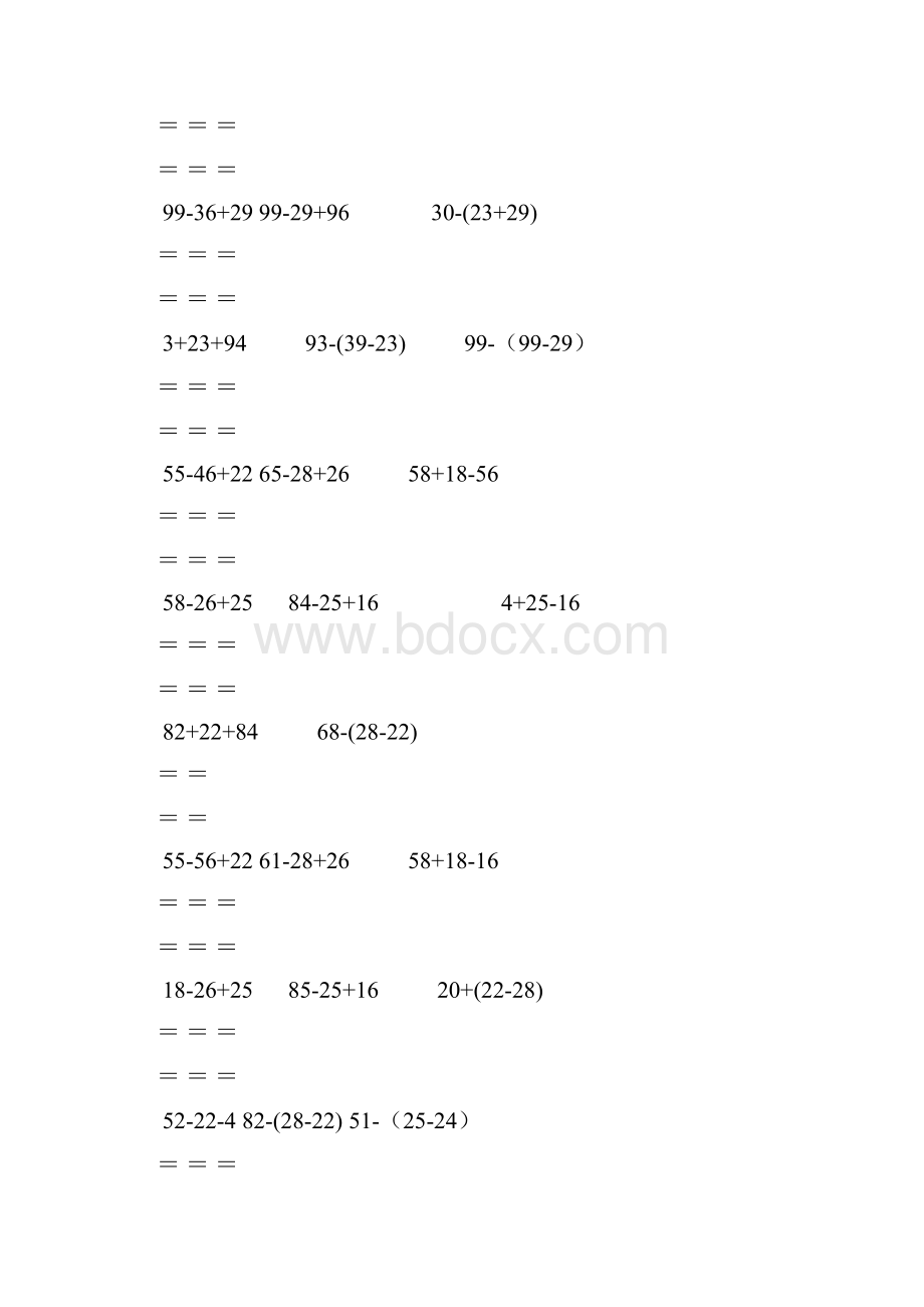 二年级数学下册脱式计算练习题.docx_第3页