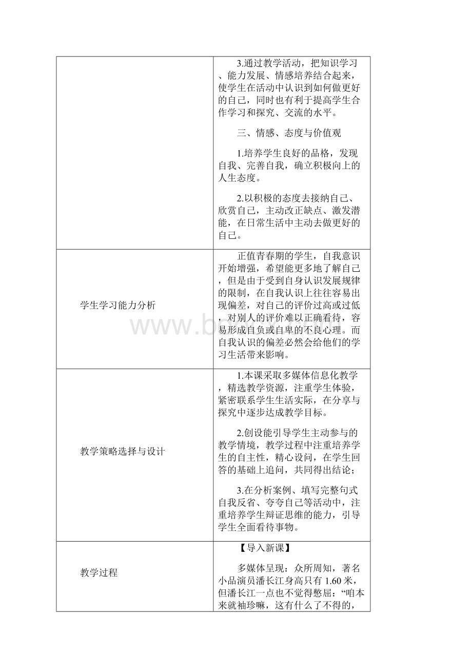 初中道德与法治教学课例《做更好的自己》课程思政核心素养教学设计及总结反思.docx_第2页