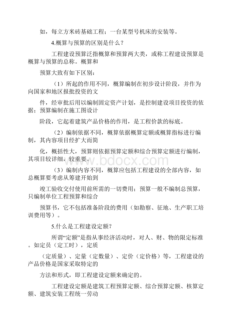 造价师必学.docx_第2页