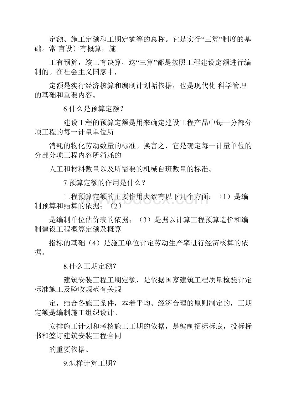 造价师必学.docx_第3页