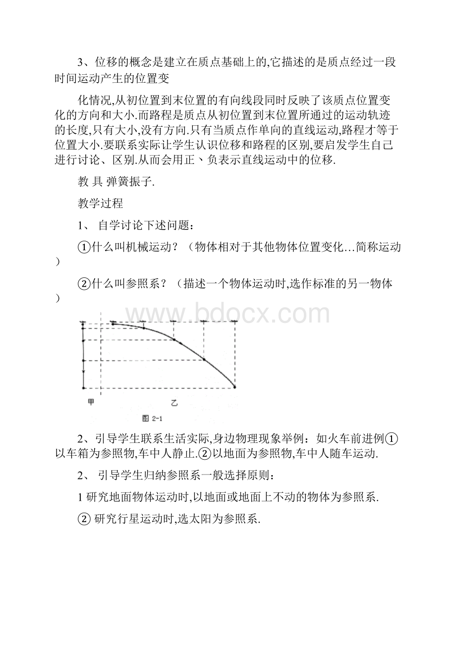 机械运动教案.docx_第2页