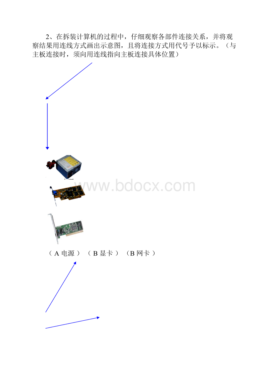 组装维护课程教学实习报告.docx_第2页