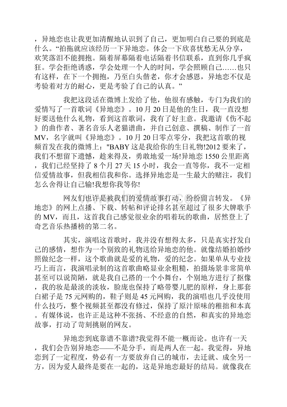 世上有一对异地恋成正果.docx_第2页