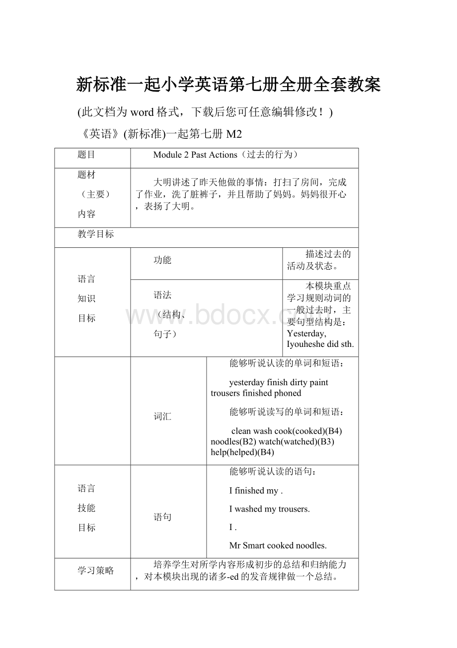 新标准一起小学英语第七册全册全套教案.docx