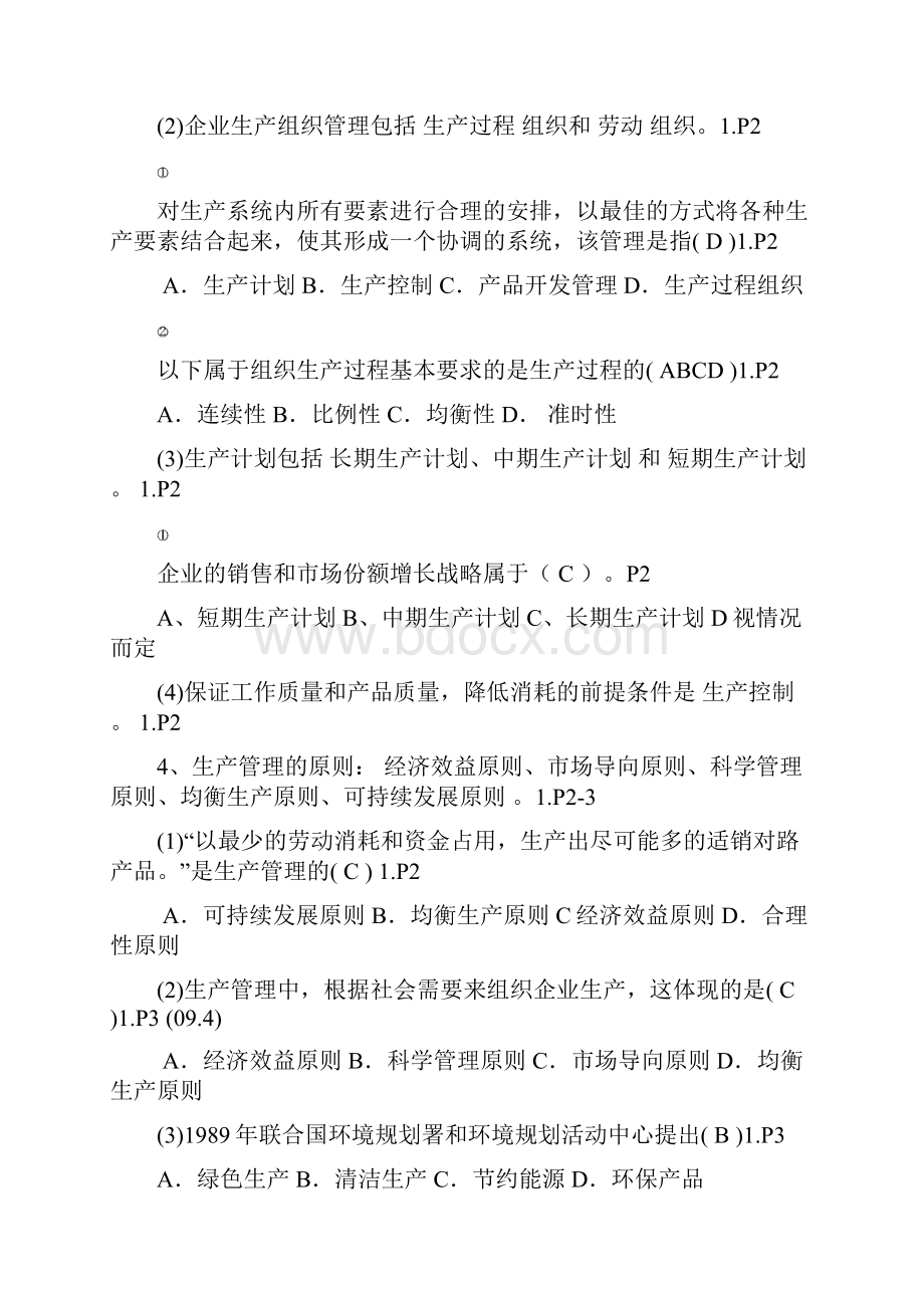 27882生产管理复习全.docx_第2页