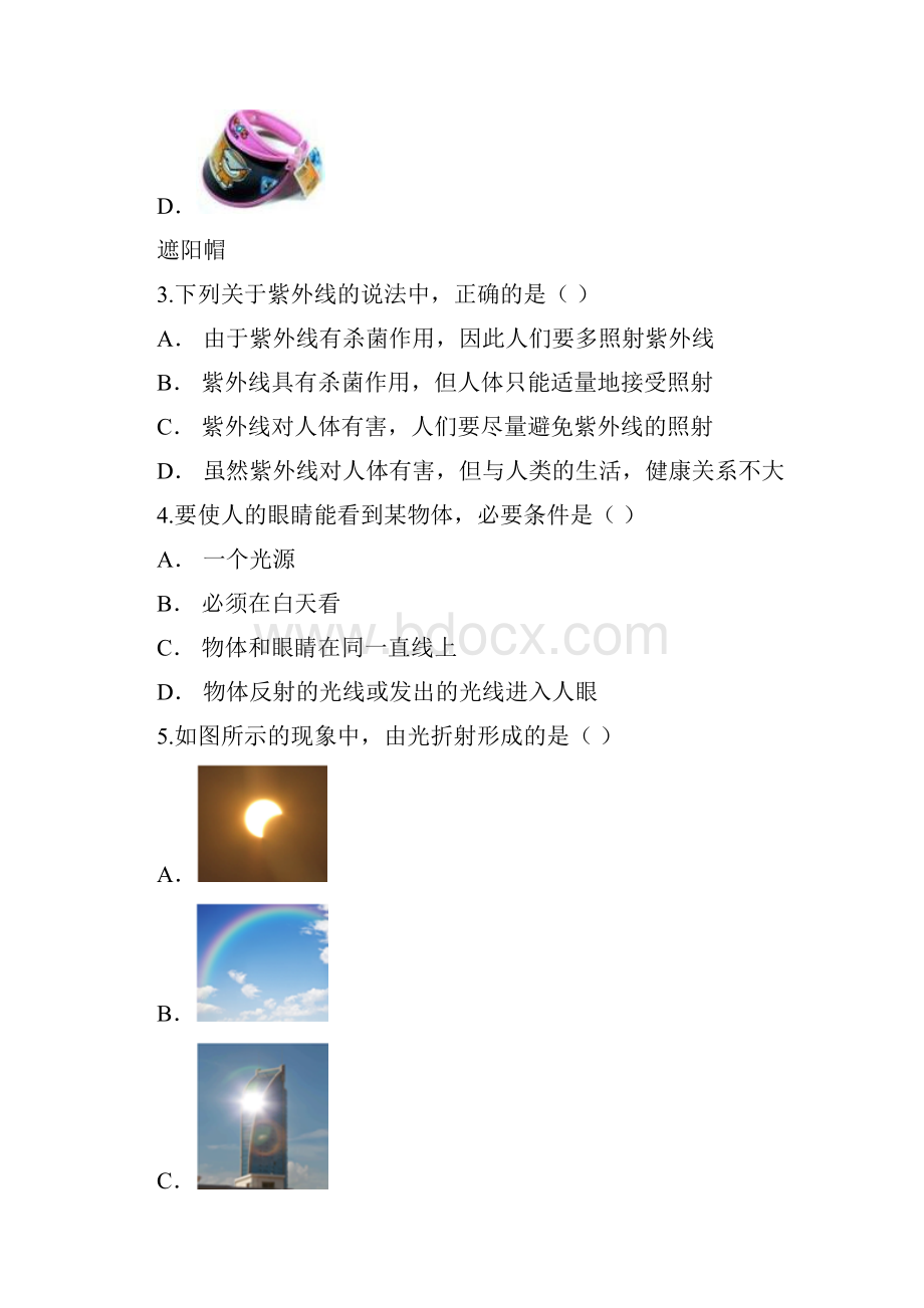 第四章 光现象单元测试题含答案.docx_第2页