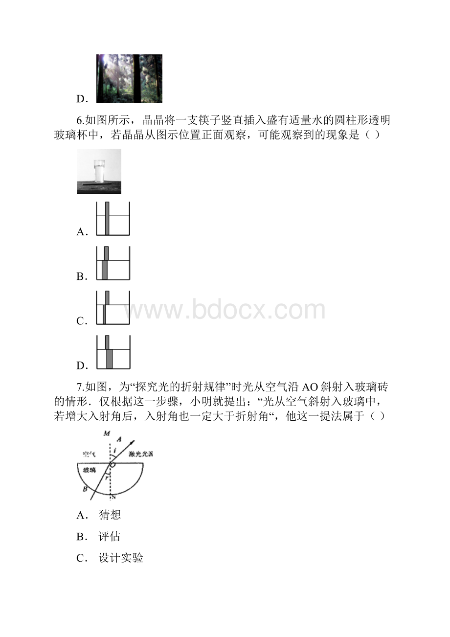 第四章 光现象单元测试题含答案.docx_第3页