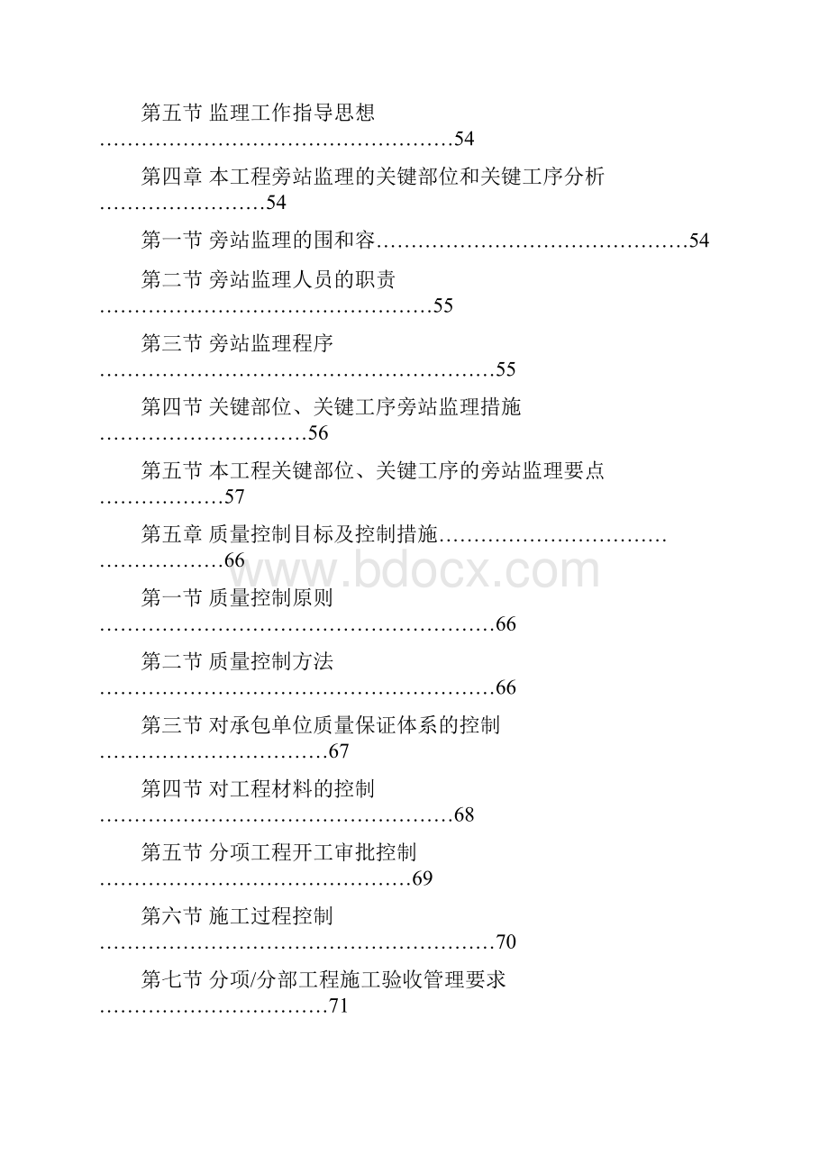 污水处理厂工程监理招投标文件技术标.docx_第3页