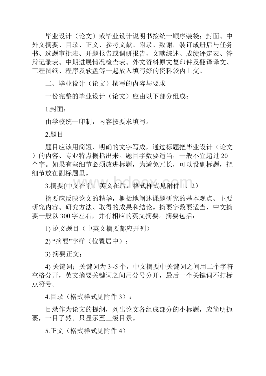 化学与材料工程学院本科毕业设计论文.docx_第2页