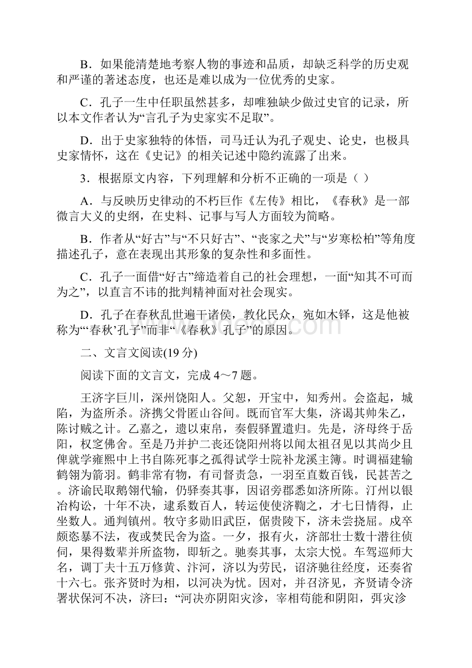 陕西省咸阳市三原县北城中学学高二语文下学期第二次月考试题精.docx_第3页