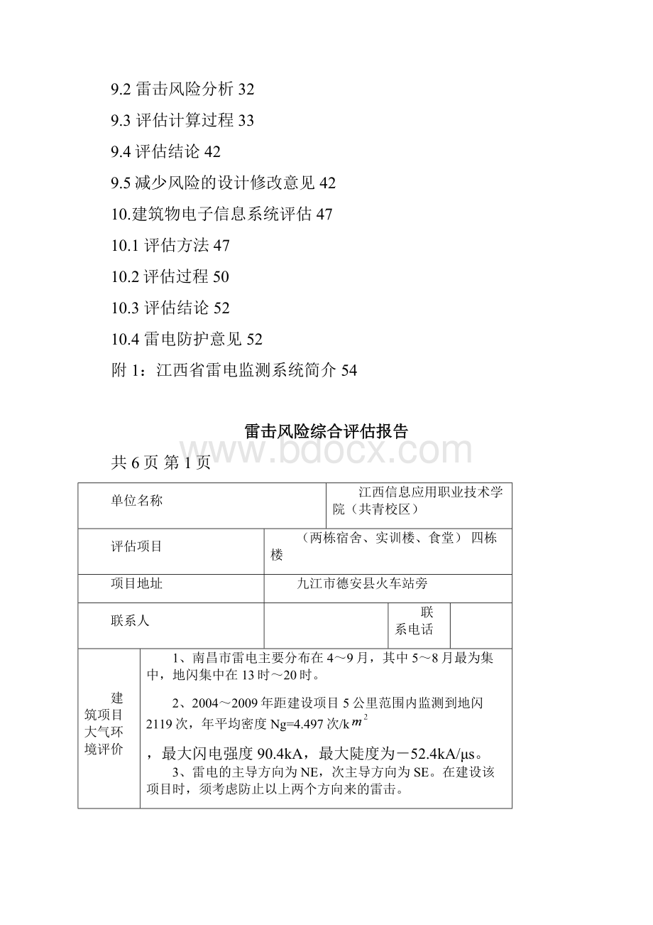 江西省气象局模板.docx_第3页