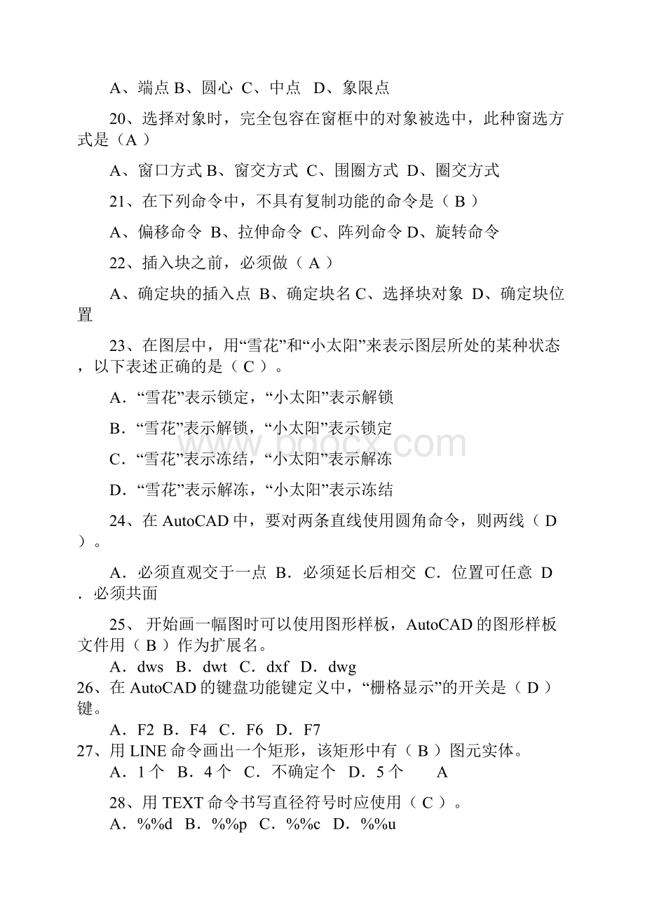 CAD考试题库分析.docx_第3页