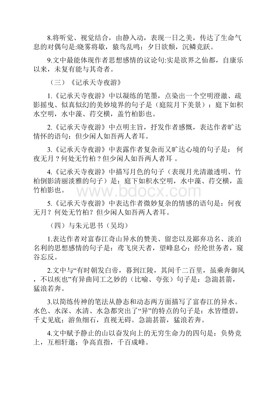 人教版八年级上册语文期末系统复习资料88667教案资料.docx_第3页