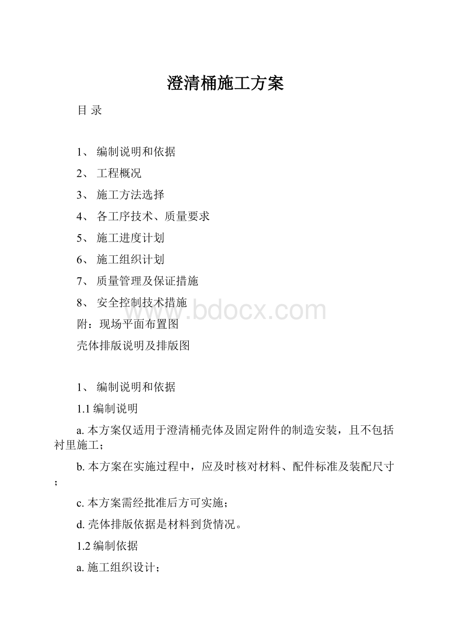 澄清桶施工方案.docx