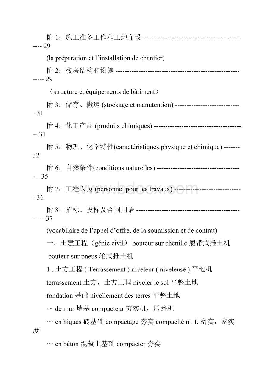 建筑工程常用法语词汇.docx_第2页