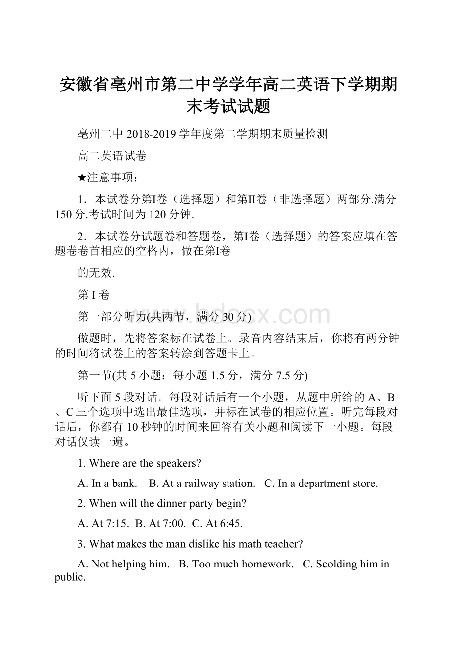 安徽省亳州市第二中学学年高二英语下学期期末考试试题.docx