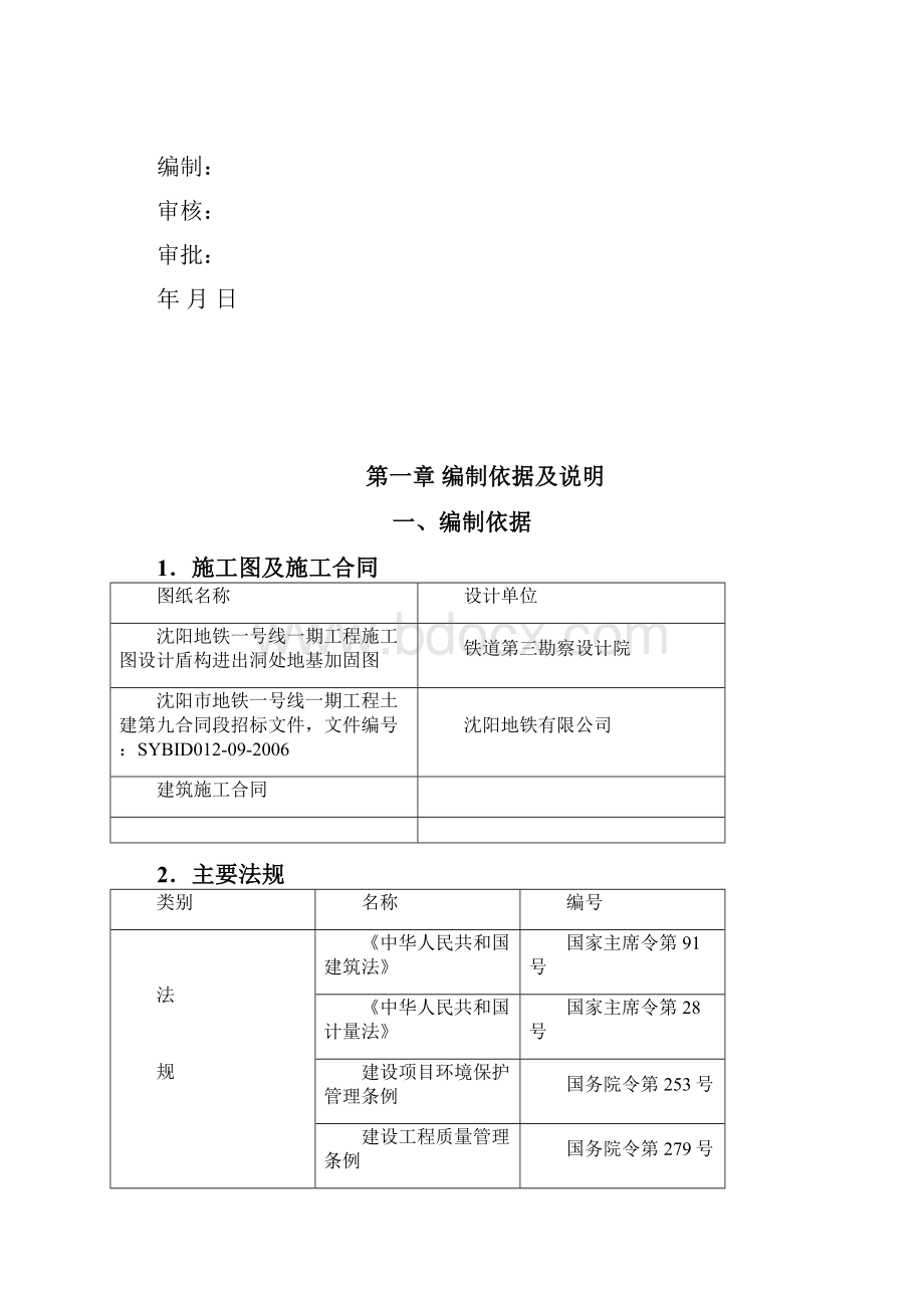 云峰北街站旋喷加固方案.docx_第2页