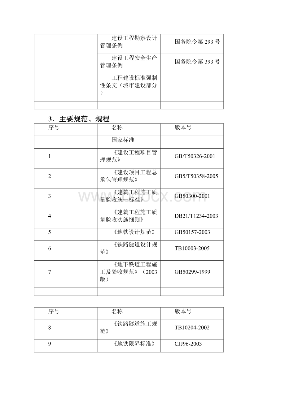 云峰北街站旋喷加固方案.docx_第3页