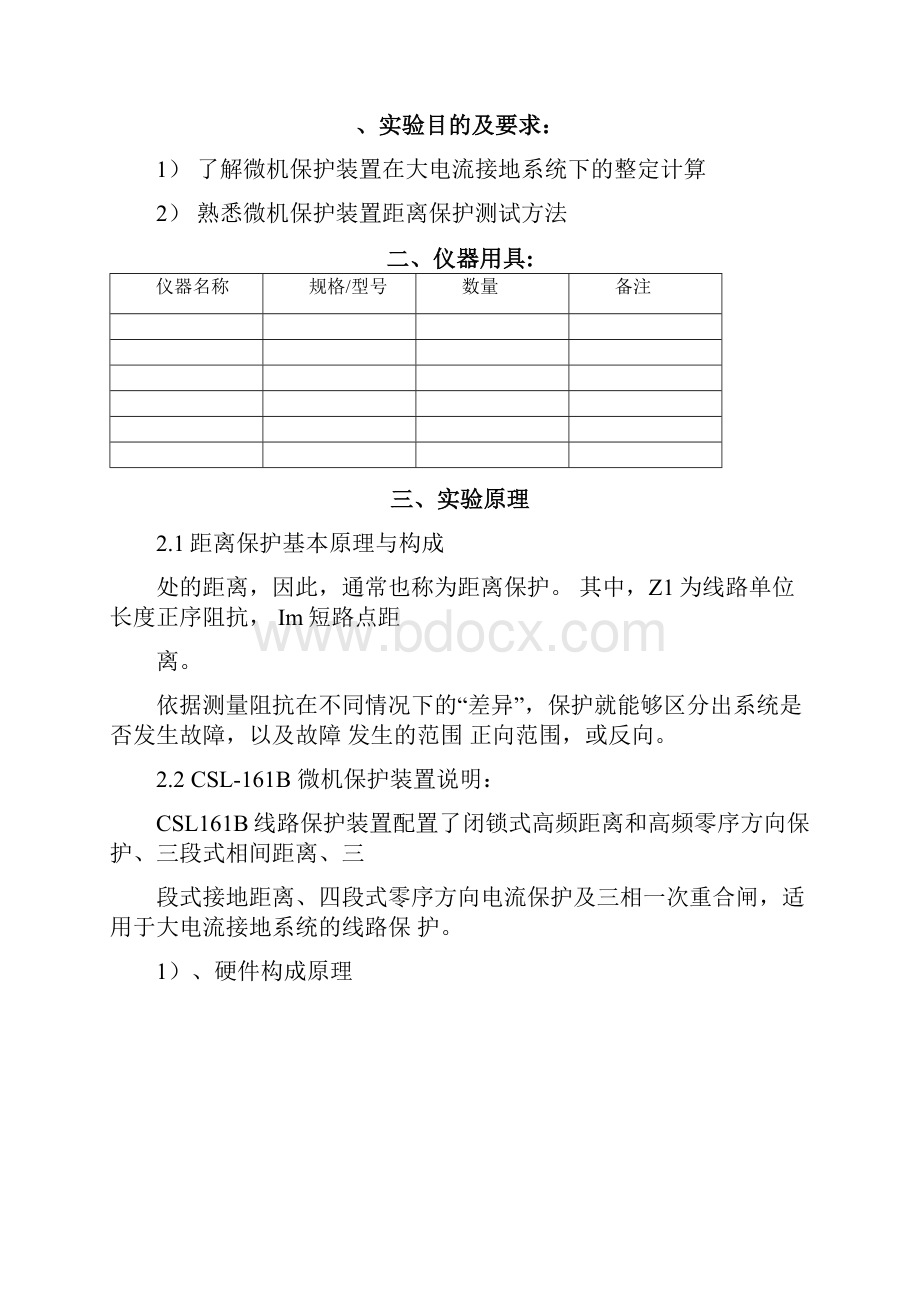 继电保护原理实验报告.docx_第3页