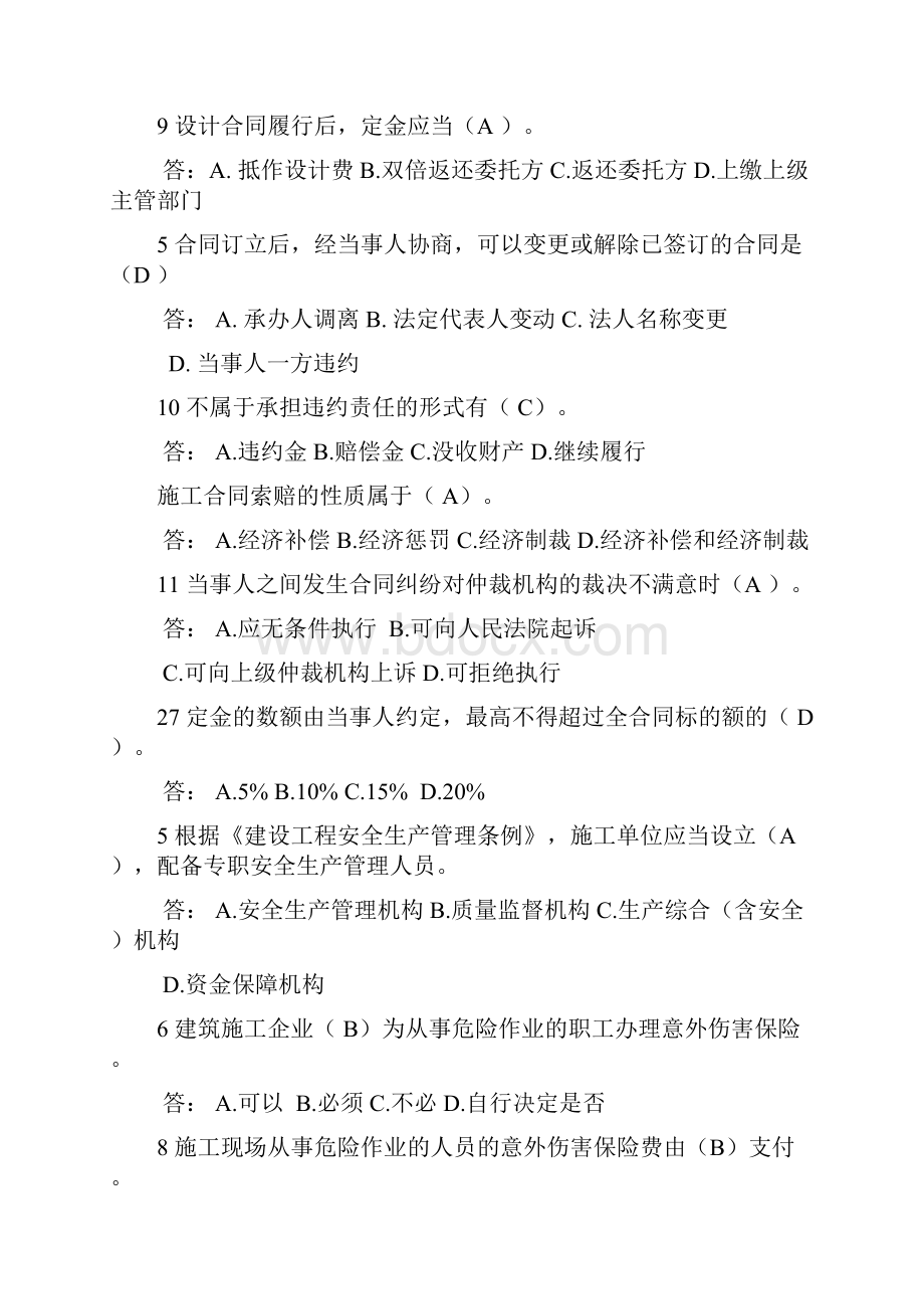 中级职称建筑管理资料讲解.docx_第2页