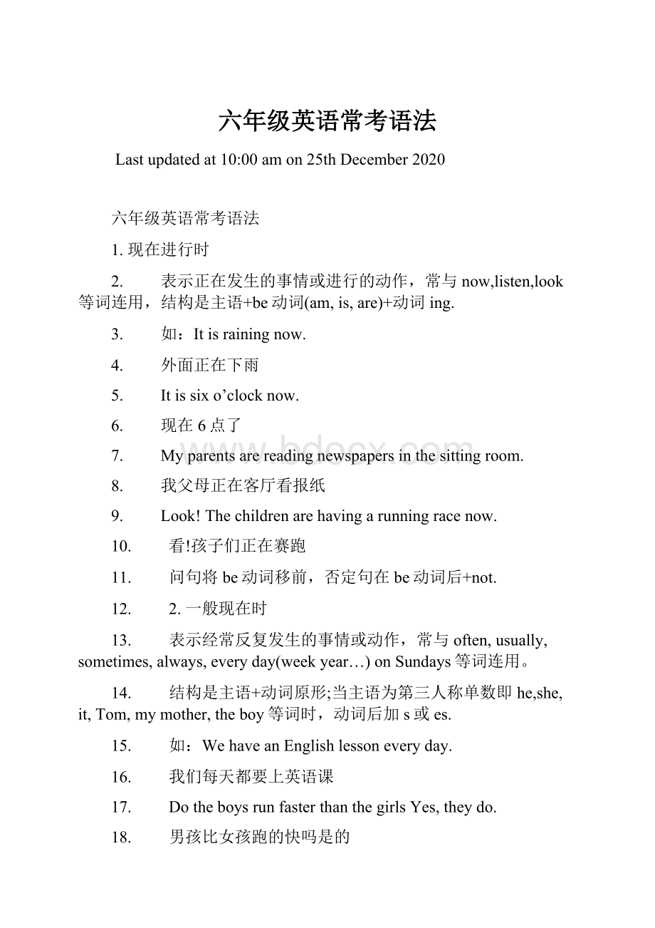 六年级英语常考语法.docx_第1页