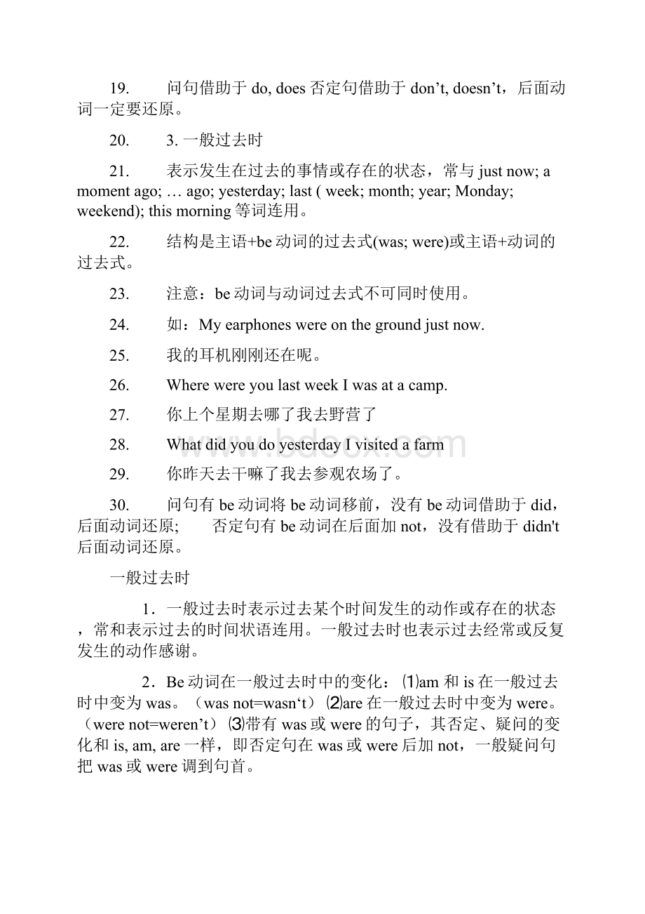 六年级英语常考语法.docx_第2页