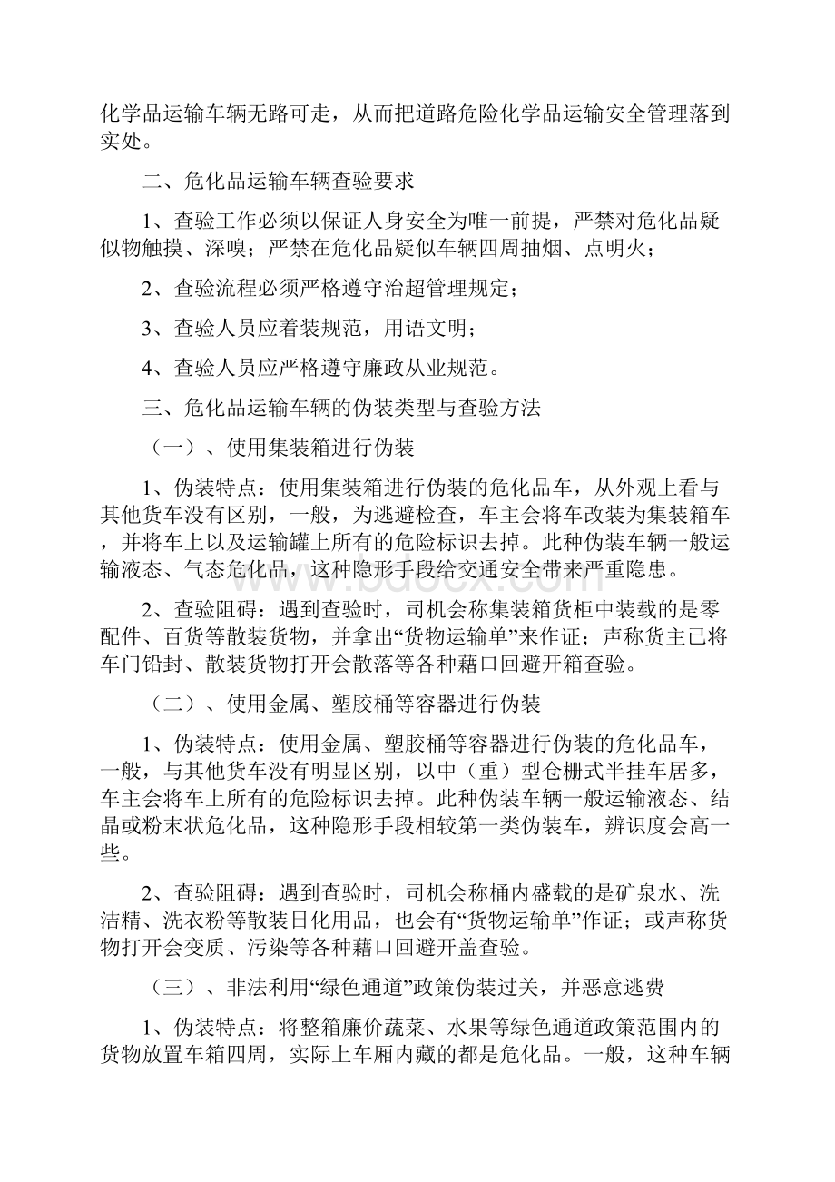 XX管理所危化品运输车辆专项手册.docx_第2页