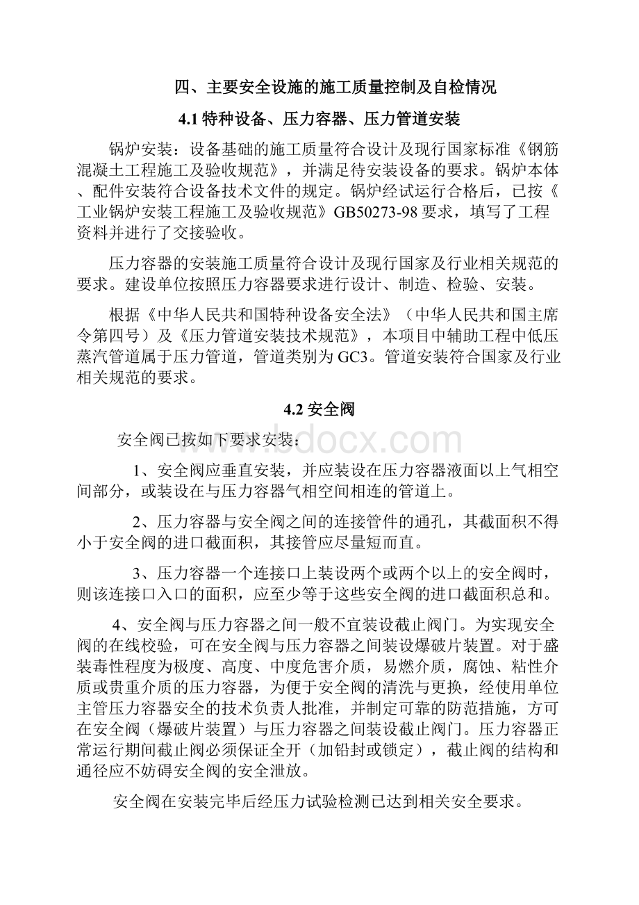 电池级氢氧化锂节能技术改造项目安全设施施工情况报告资料.docx_第3页