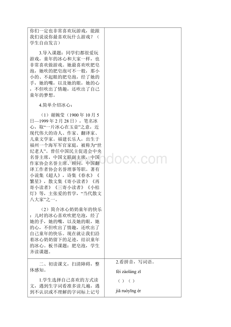 三年级语文下册第六单元20肥皂泡教案+反思新人教版.docx_第2页