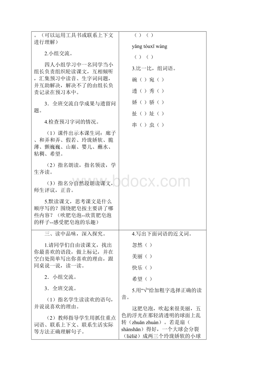 三年级语文下册第六单元20肥皂泡教案+反思新人教版.docx_第3页