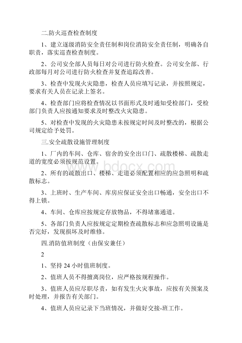 汽修厂消防管理制度.docx_第2页