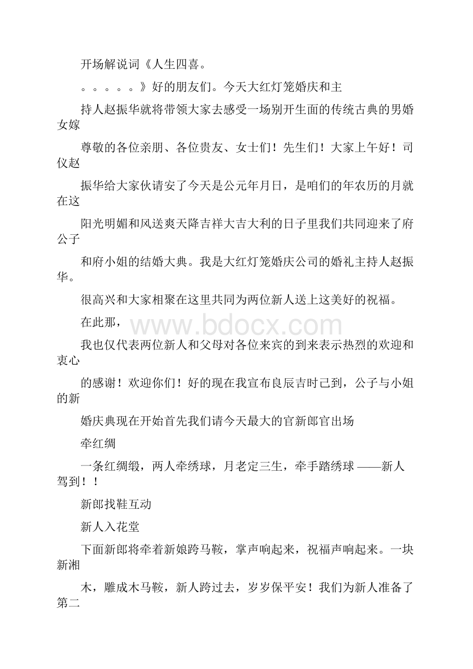 传统中式婚礼视频.docx_第2页