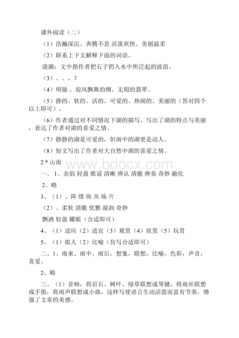 人教六年级14单元答案.docx_第3页