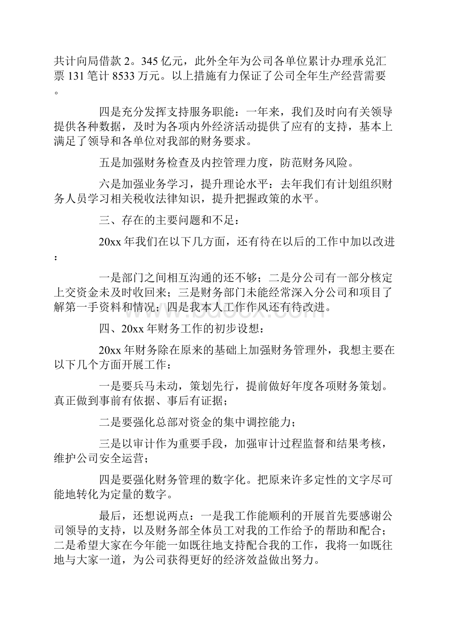 推荐个人述职报告.docx_第2页