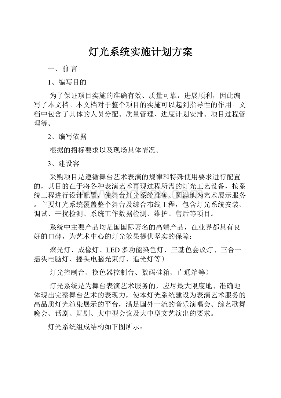 灯光系统实施计划方案.docx_第1页