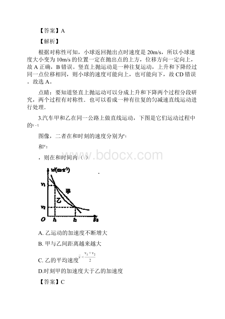 辽宁丹东宽甸二高高三物理第一次模拟试题解析版.docx_第2页