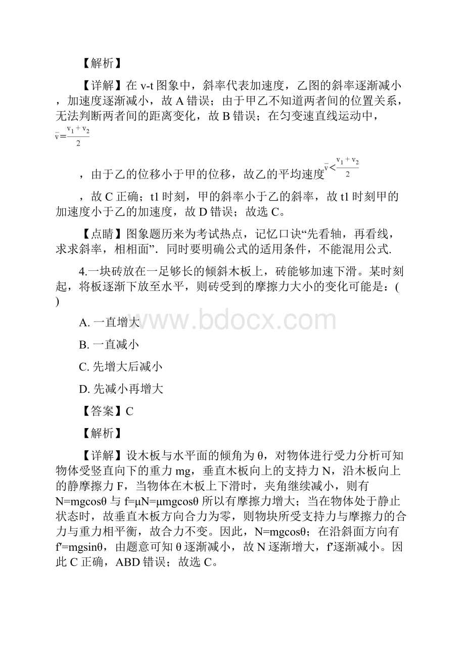 辽宁丹东宽甸二高高三物理第一次模拟试题解析版.docx_第3页