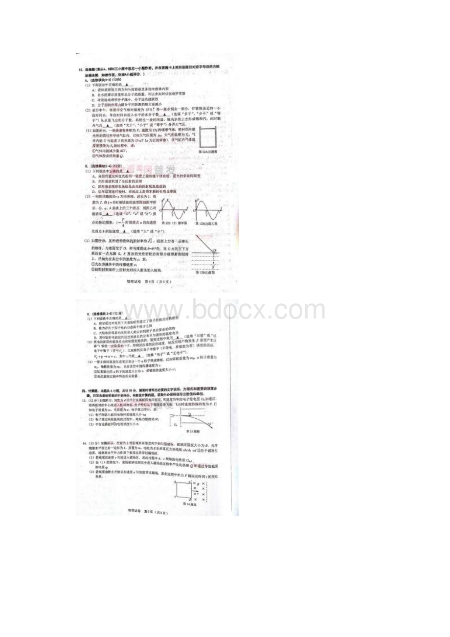 考前查漏考江苏省南通市届高三下学期第一次模拟考试 物理 扫描版含答案.docx_第3页