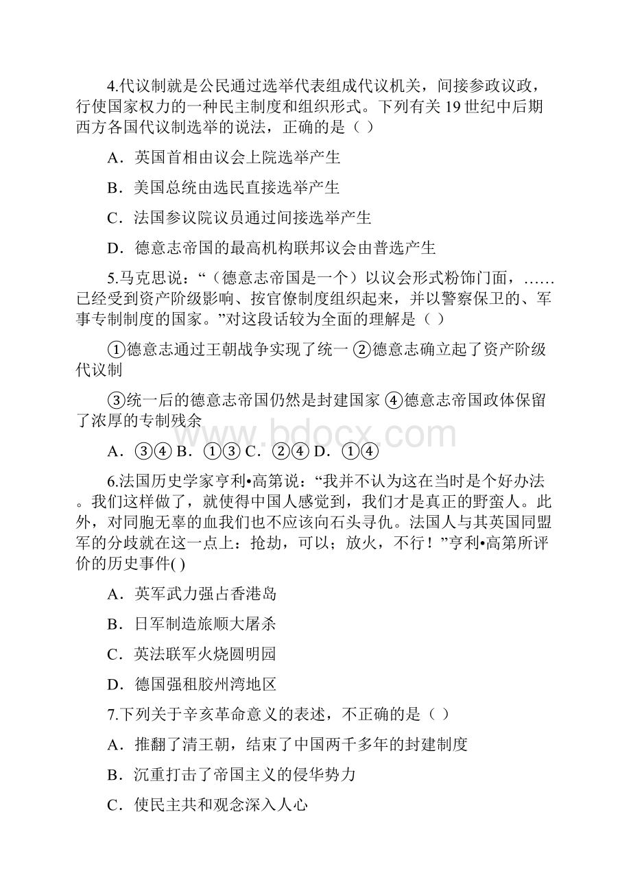 辽宁省营口市学年高一历史月考试题.docx_第2页