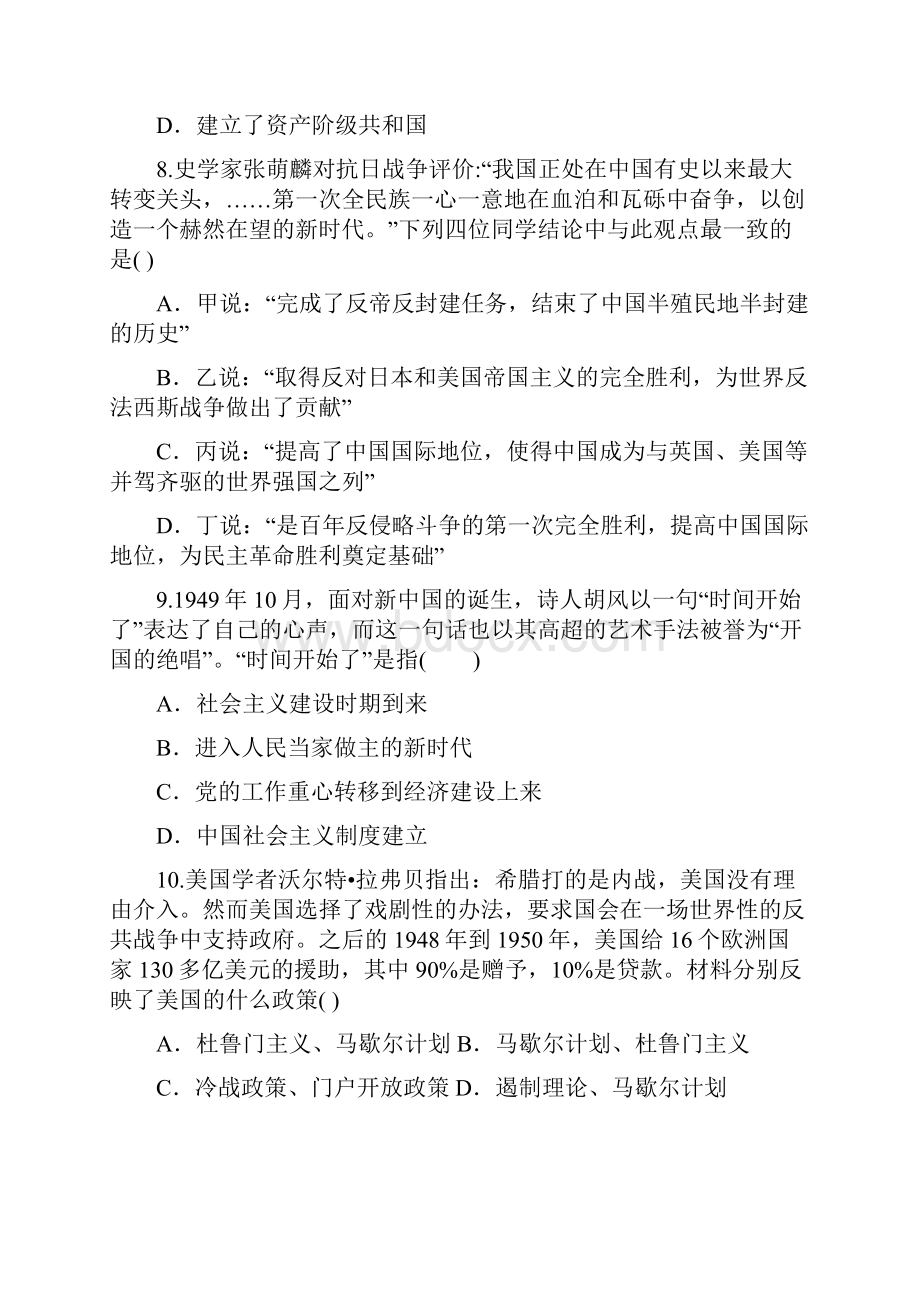 辽宁省营口市学年高一历史月考试题.docx_第3页