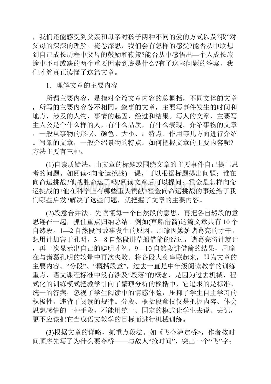 小学语文六年级阅读方法及技巧.docx_第3页