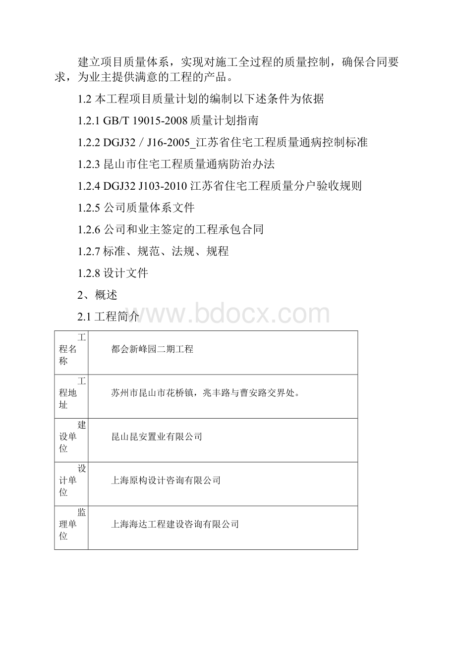 质量保证计划.docx_第2页