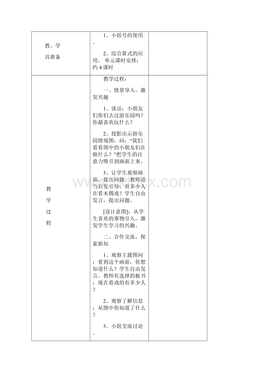 人教版小学数学二年级下全册表格式集体备课教案.docx_第2页