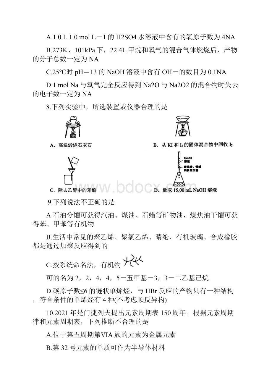 浙江省名校协作体届高三化学上学期联考试题.docx_第3页