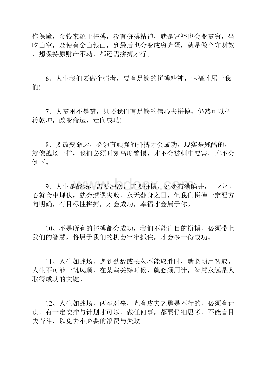 有关拼搏的论据素材汇总.docx_第2页