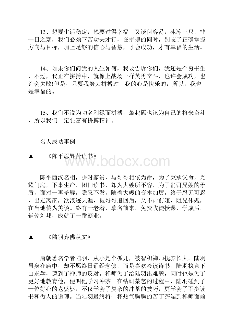 有关拼搏的论据素材汇总.docx_第3页