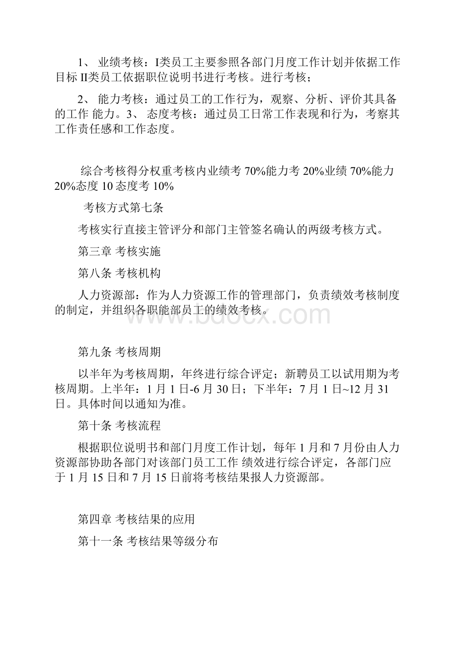 大型制造企业绩效考核制度.docx_第2页