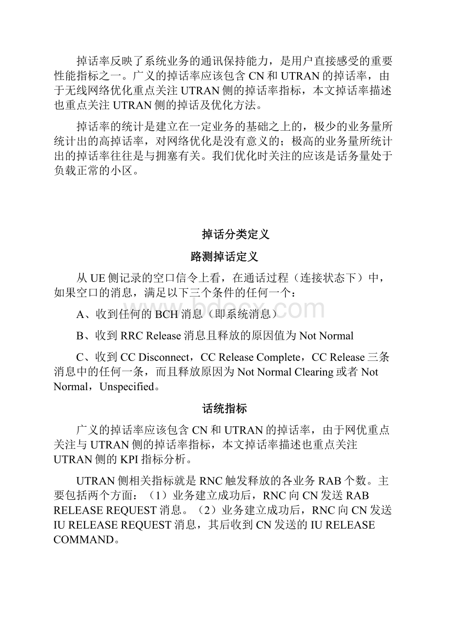 TDSCDMA 掉话问题分析.docx_第3页