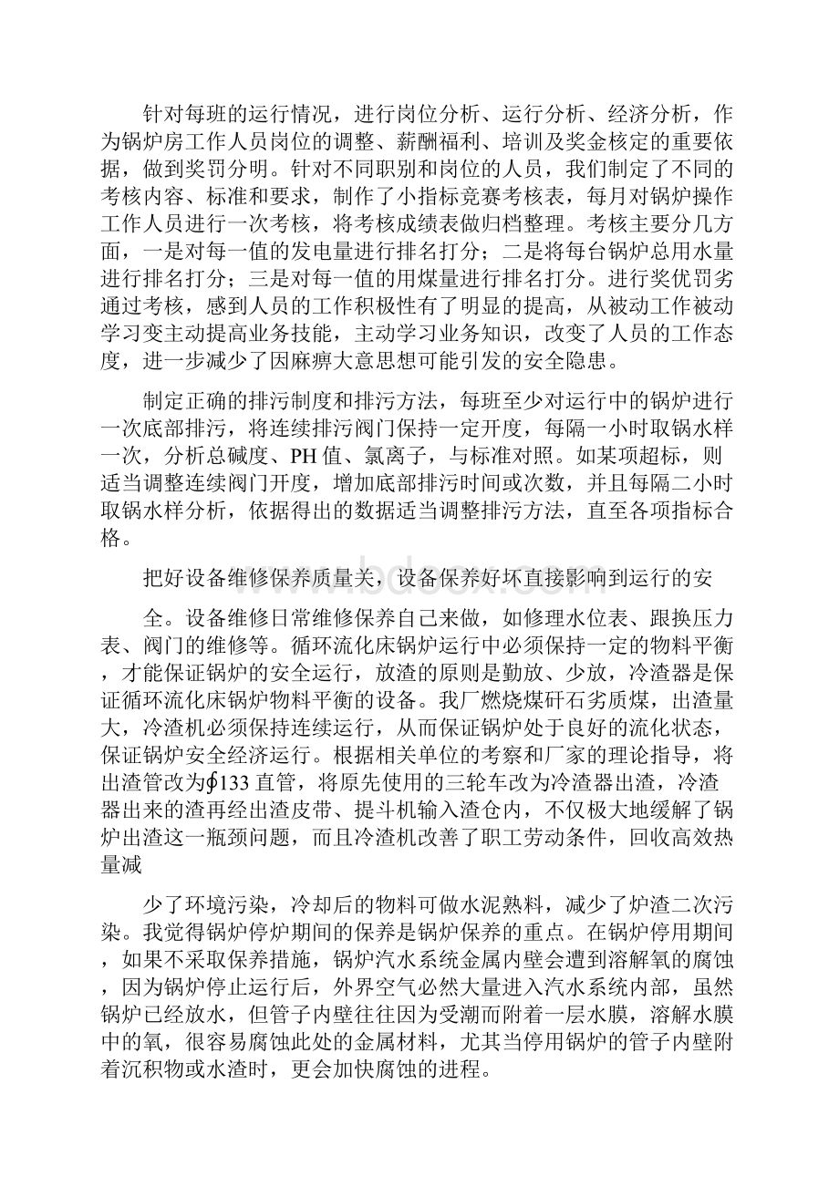 优秀工作总结范文锅炉受热面安装技师技术总结.docx_第2页